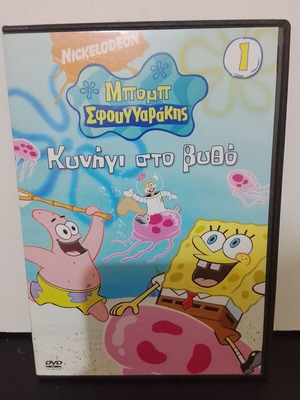 SpongeBob SquarePants DVD used, Greek dubbed