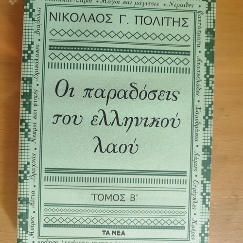 The Traditions of the Greek People Vol. B like new, Nikolaos G. Politis