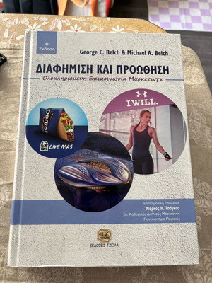 Advertising and Promotion like new, integrated marketing communication