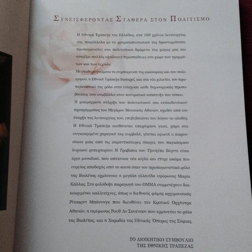 Giuseppe Verdi La Traviata like new, Greek language