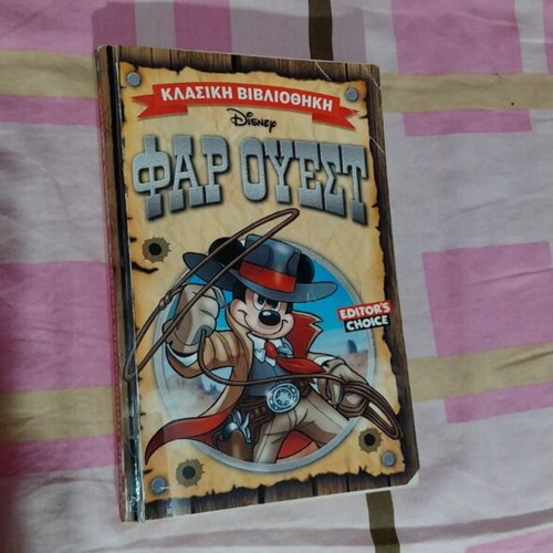 Children's comics like new, Greek language