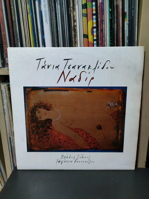Tania Tsanaklidou Nadir record used, entechno
