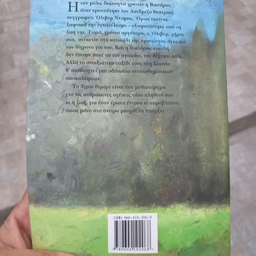 Book "The Wild Thyme" by Rosamund Pilcher like new
