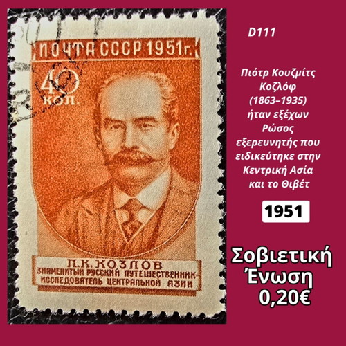 Soviet Union 1951 stamp