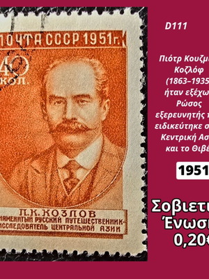 Soviet Union 1951 stamp