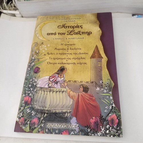 Stories from Shakespeare children's book like new, Greek edition