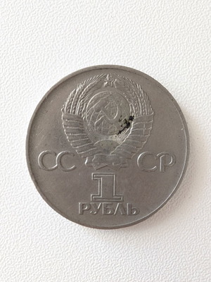 Soviet commemorative 1 ruble coin used, 30 years of victory