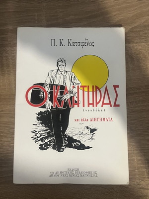 O Klitiras and Other Stories by P. K. Katsirelos New
