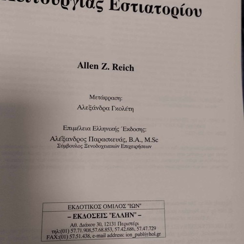 The Restaurant Operator's Manual by Allen Z. Reich new