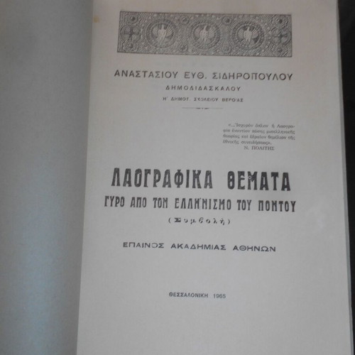 Folklore Study on Pontic Hellenism used, customs and traditions