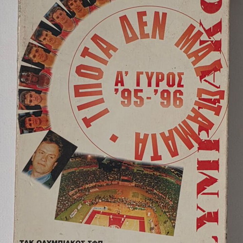 VHS tape Tipota Den Mas Stamata A' Gyros '95-'96 used