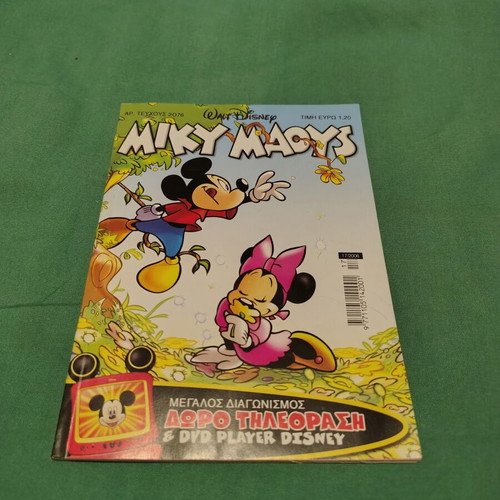 Miky Maous comic issue 2076 used, Greek language