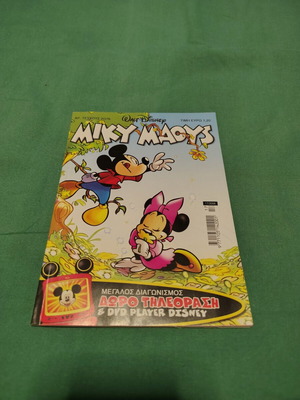 Miky Maous comic issue 2076 used, Greek language