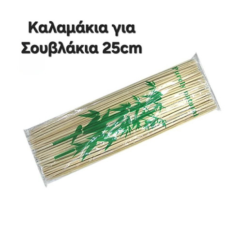 Skewers for souvlaki 25cm new, pack of 5