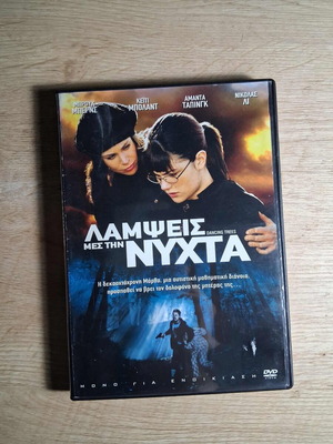 Dancing Trees DVD used, drama thriller with Greek subtitles