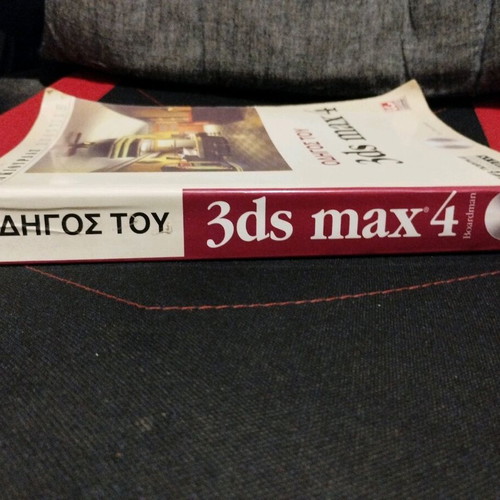 3ds Max 4 guide used, V. Giourdas