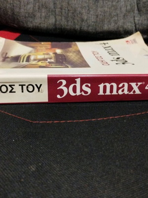 3ds Max 4 guide used, V. Giourdas