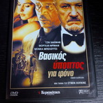Under Suspicion DVD new, drama thriller with subtitles