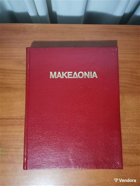  makedonia 4000 chronia ellinikis istorias ke politismou