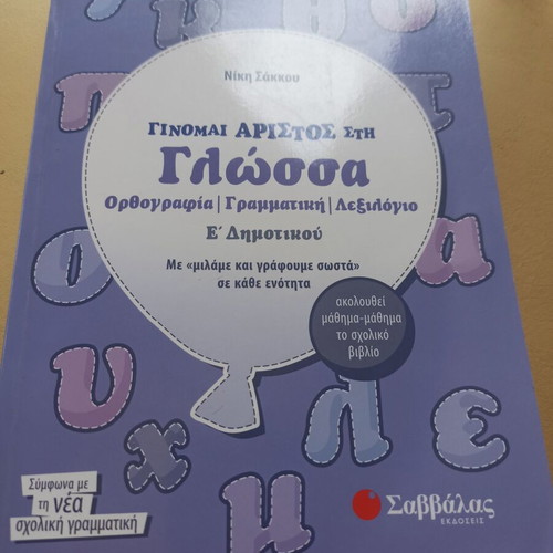 Language and Math Workbook for 5th Grade Primary School like new