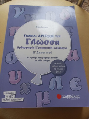 Language and Math Workbook for 5th Grade Primary School like new