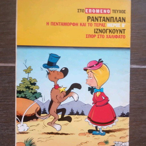 Komics of Kathimerini pack of 7, like new