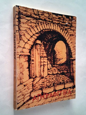 Aperathitika Magazine Issue 2 1996 used