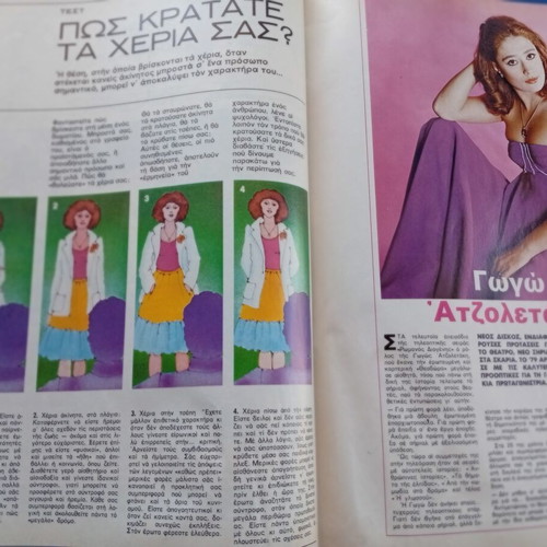 Περιοδικό Φανταζιο μεταχειρισμένο, καλή κατάσταση