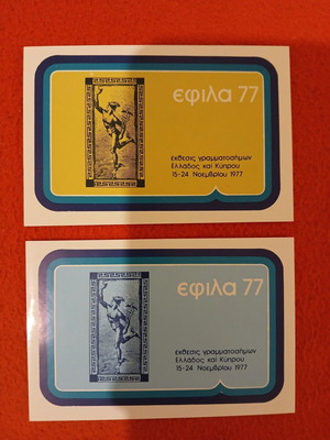 Vignettes for Greece-Cyprus Stamp Exhibition 1977 new, set of 2