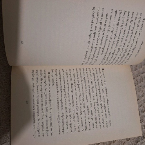 Gia Poia Agapi Mou Milas book like new, Livani editions