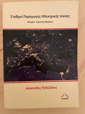 Power Generation Stations Apostolos Polyzakis new