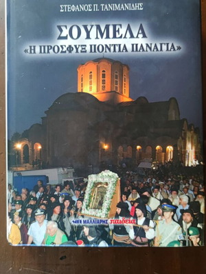 Σουμελά "Η Προσφυξ Ποντια Παναγία" Β' Τόμος μεταχειρισμένο, ελληνικά