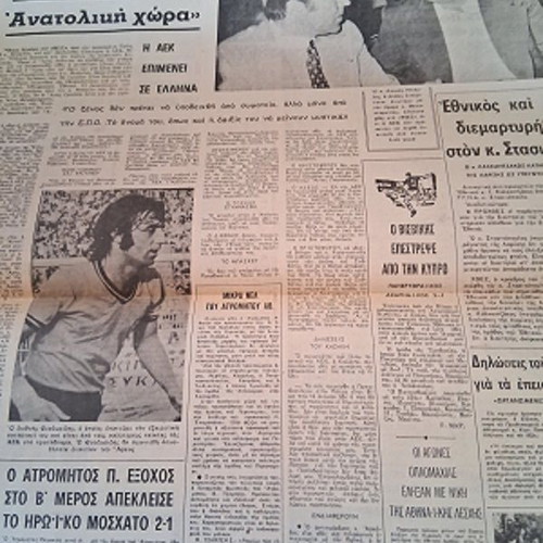 Fos used, Olympiakos Anderlecht October 24, 1974