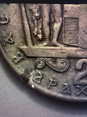 2 Drachma Coin Error 1970 used, break
