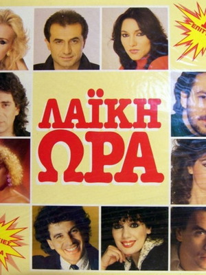 Laiki Ora vinyl record used, laiko genre
