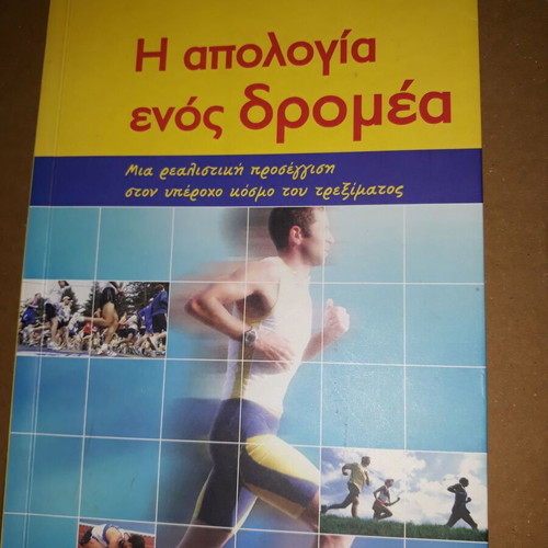 The Apology of a Runner book used, Greek language