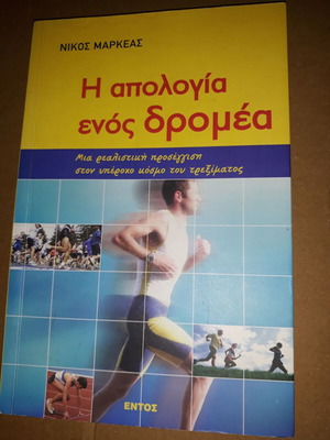 The Apology of a Runner book used, Greek language