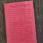 Πλάτωνος Πρωταγόρας Γ΄ Λυκείου μεταχειρισμένο, δεκαετία 70