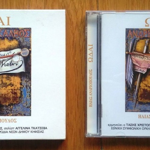 Ilias Andriopoulos Odai CD used, entechno