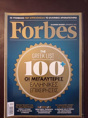 Περιοδικά βιβλία Forbes 2018 ελληνική έκδοση μεταχειρισμένα
