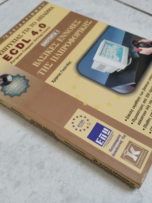 Success Guide for ECDL 4.0 Diploma used, Unit 1: Basic Concepts of Informatics