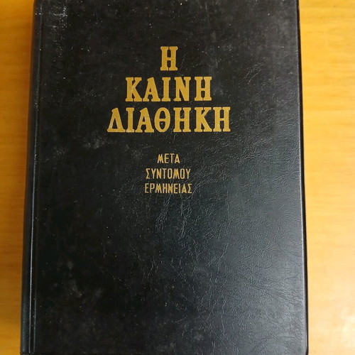 New Testament Trebela edition 1997 like new
