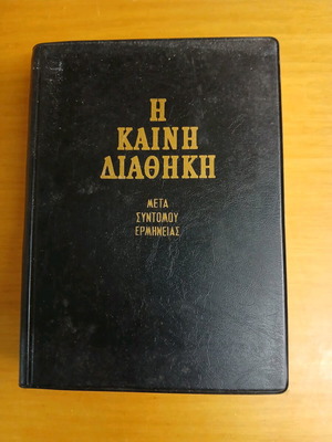 New Testament Trebela edition 1997 like new