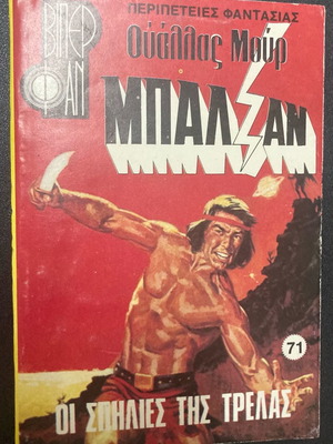 Viper Fan Mpalsan The Caves of Madness like new