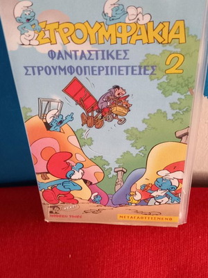 Smurfs 2 Fantastic Smurf Adventures used videocassette dubbed
