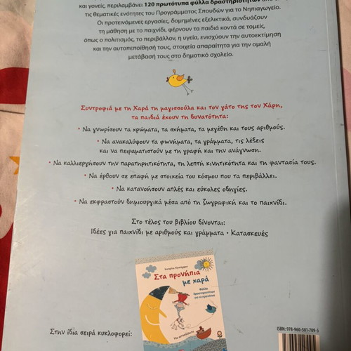 Sto Nipiagogeio Me Hara Activity Sheets new
