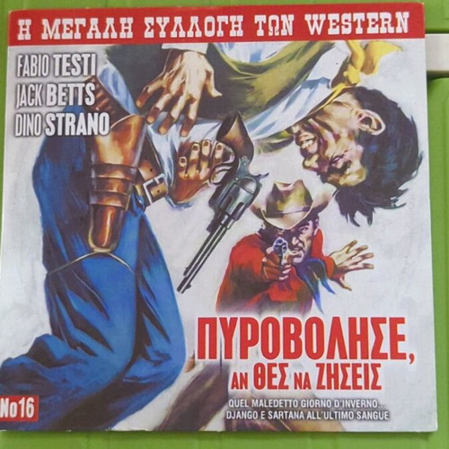 Πυροβόλησε αν θες να ζήσεις DVD μεταχειρισμένο