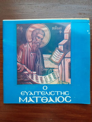 Ο βίος του Ευαγγελιστή Ματθαίου μεταχειρισμένο μικρό βιβλίο 38 σελίδων