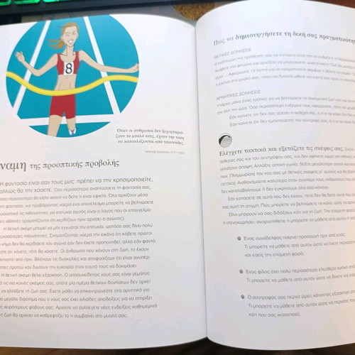 Apeleftherosé tis Dynatótites Sou book new, psychology