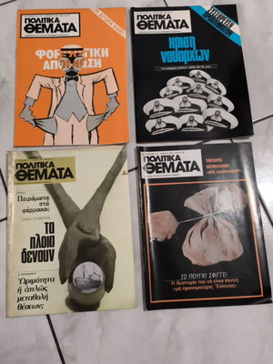 Politika Themata magazines used, issues 395 to 398, 1982